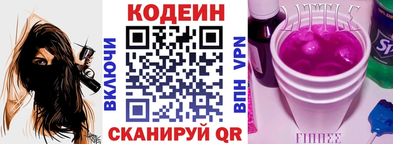 Кодеиновый сироп Lean Purple Drank Суворов